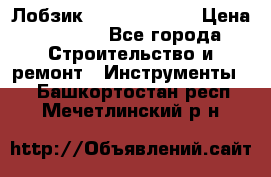 Лобзик STERN Austria › Цена ­ 1 000 - Все города Строительство и ремонт » Инструменты   . Башкортостан респ.,Мечетлинский р-н